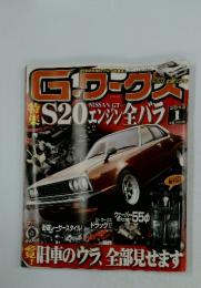 ジーワークス 2012年1月号