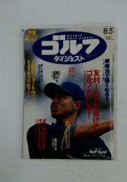 ゴルフダイジェスト　2003年8月号