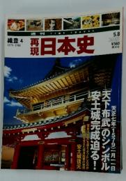 再現日本史　2001年　5月号