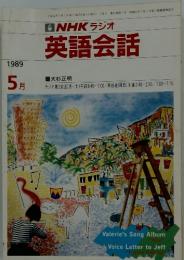 英語会話　1989年5月号