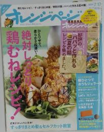 ORANGE PAGE　2014年　7月号