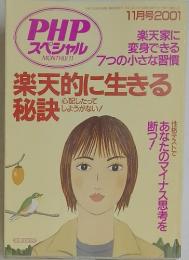 PHPスペシャル　2001年　11月号