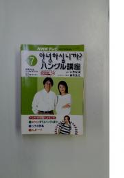 ハングル講座　2002年7月号
