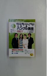 ハングル講座　2002年5月号