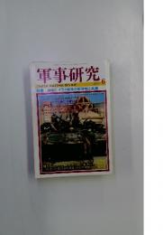 軍事研究 2003年6月号