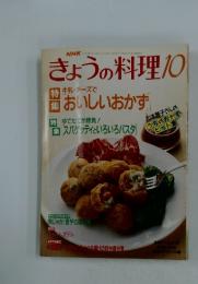 きょうの料理　1993年10月