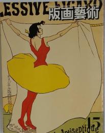 版画藝術 No.45 1984春号
