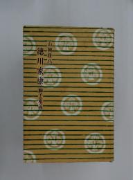 德川家康