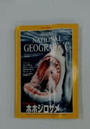 ナショナルジオグラフィック　2000年4月号