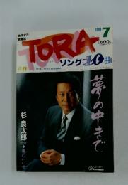 TORA 1991年7月号