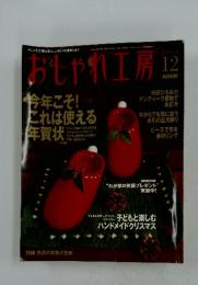 おしゃれ工房 2003年12月1日発行