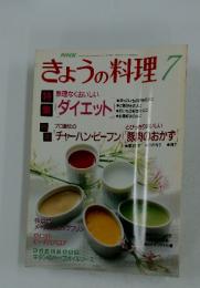 きょうの料理　1993年　5月号