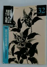 墨絵 1989 No.32