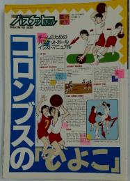 月刊　バスケットボール　1988年11月号