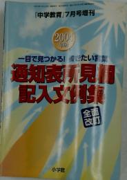 『中学教育』 7月号増刊 2004 年版 一目で見つかる! 書きたい言葉