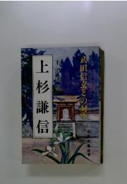 上杉謙信