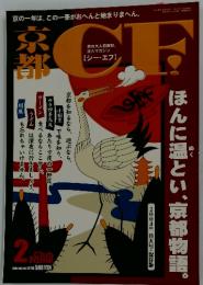 京都ＣＦ　2004年2月号