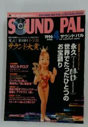 SOUND PAL　1996年4月号