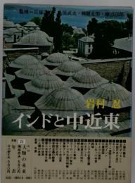 インドと中近東