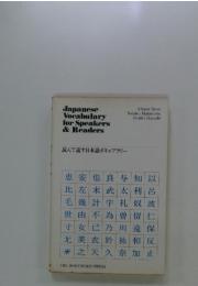 Japanese Vocabulary for Speakers