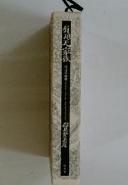 有頂天家族