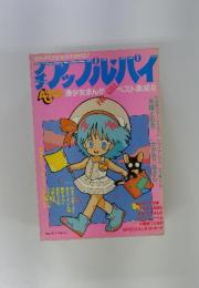 プチアップルパイ 美少女まんがベスト集成8