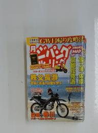 ジパングツーリング　5月号　Vol.97