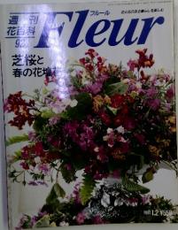 Fleur　1997年1月号