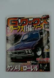 G-ワーク　2012　10