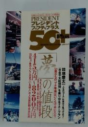 プレジデント　2007年1月号