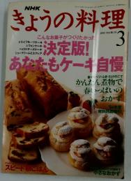 きょうの料理　1995　3