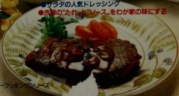 たれソース ドレッシング