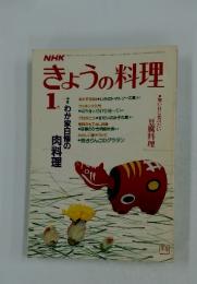 きょうの料理　60年1月1日