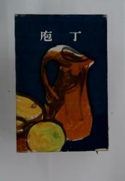 庖丁