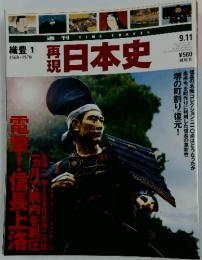 日本史 織豊 1 1568-1570