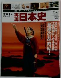 日本史　11月27日号