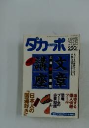 ダカーポ　1993年8月4日号