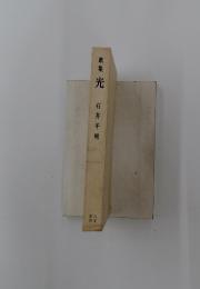 歌集光