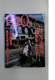 H2O　1997年8月号