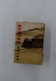 成吉思汗物語