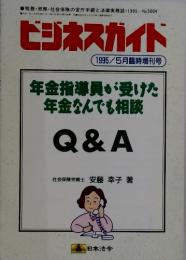 ビジネスガイド　1995年5月号
