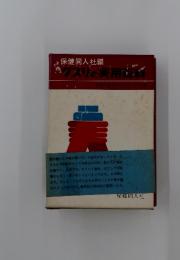くスリの実用百科
