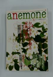 anemone　2008年4月号