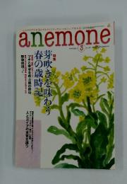 anemone　2008年3月号