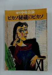 増刊 中央公論　1980年4月号