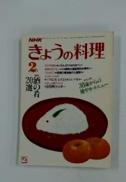 NHKきょうの料理　1983年2月号