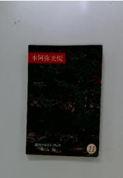 本阿弥光悦 11