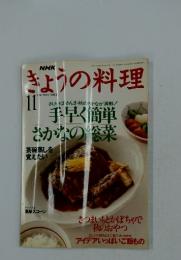 NHKきょうの料理　1994年11月号
