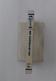 音楽・音楽的感性を養う指導　25