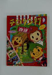 チロソン村　2月号